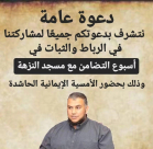 اليوم: دعوة للمشاركة في أمسية ايمانية حاشدة في مسجد النزهة 